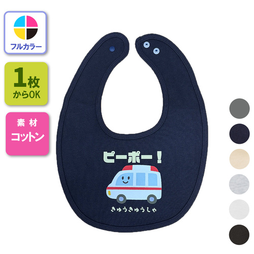 スタイ よだれかけ 赤ちゃん  ベビー用品 【プリント代別】