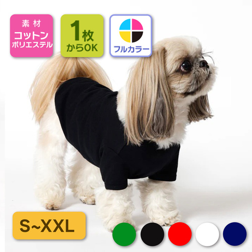 犬 ペット服 袖あり 半袖タイプ【プリント代別】S～XXLサイズ
