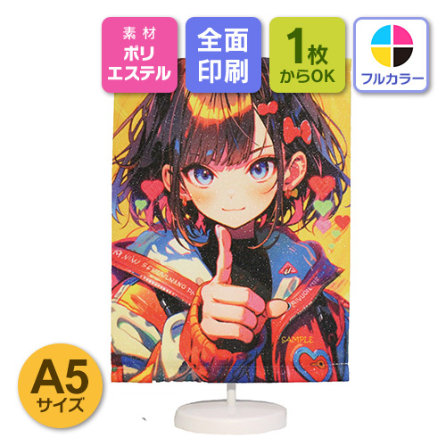 卓上タペストリー縦型【スタンド付】【プリント代別】