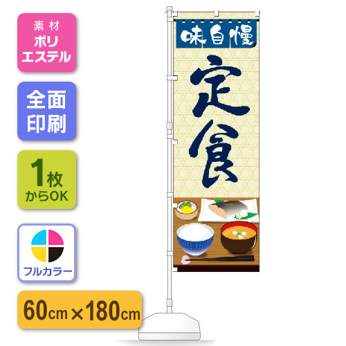 レギュラーサイズ のぼり 旗【プリント代別】