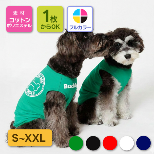犬 ペット服 ノースリーブ 袖なし【プリント代別】S～XXLサイズ