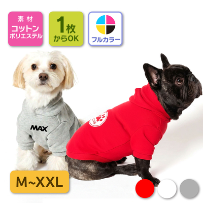犬 ペット服 袖あり パーカータイプ【プリント代別】M～XXLサイズ