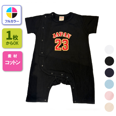 カバーオール ベビー服 赤ちゃん  ベビー用品 【プリント代別】