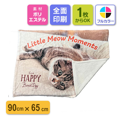 ブランケット【プリント代別】